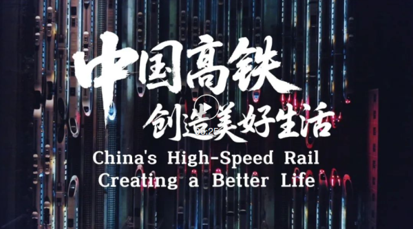 合法配资平台 这部视频，刚刚在世界高铁大会开幕式上发布！_大皖新闻 | 安徽网